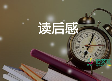 讀英語(yǔ)書的讀后感優(yōu)秀6篇