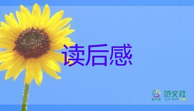 龜龜兔賽跑讀后感參考7篇