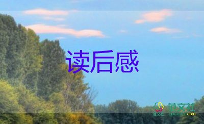 狼王夢(mèng)讀后感800字7篇