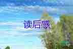 小王字讀后感優(yōu)質(zhì)6篇