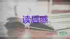 《家》讀后感700字優(yōu)秀7篇