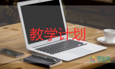 五上小學數(shù)學教學計劃8篇