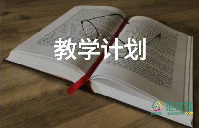 教學(xué)設(shè)計(jì)的教學(xué)心得體會6篇