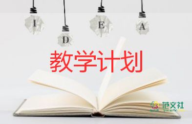 性健康教育教學(xué)計(jì)劃8篇