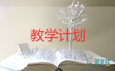 鉤的教學(xué)計(jì)劃模板7篇