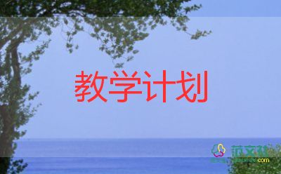 語文下冊六年級教學(xué)計劃6篇