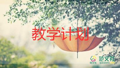 高二下學(xué)期語(yǔ)文的教學(xué)計(jì)劃7篇