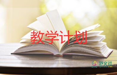 小學(xué)五上英語(yǔ)教學(xué)計(jì)劃最新6篇