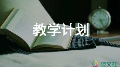 數(shù)學(xué)教學(xué)教學(xué)計劃優(yōu)質(zhì)5篇