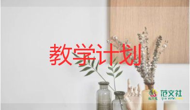 體育教學(xué)春季教學(xué)計(jì)劃7篇