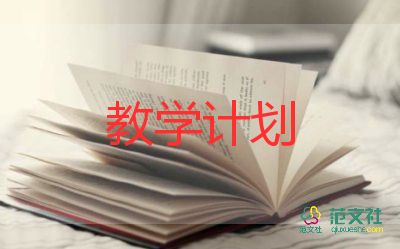 人教版小學(xué)三年級教學(xué)計劃7篇