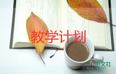 課外教學活動教學計劃8篇