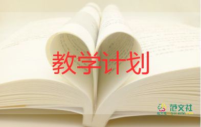 八年級英語教學(xué)計(jì)劃上冊7篇