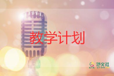 蒙氏教學(xué)計(jì)劃最新8篇