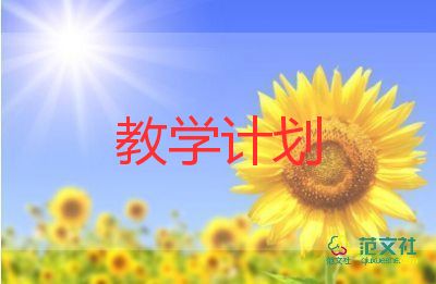 小學(xué)語文教學(xué)工作計劃8篇