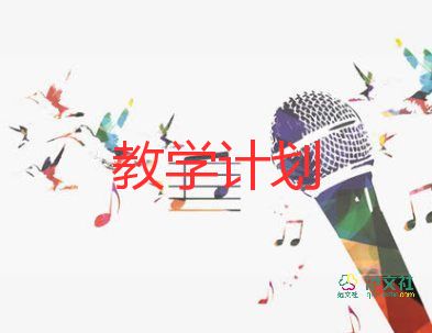 高一年級教學(xué)計劃5篇