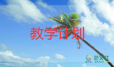 生物下學(xué)期教學(xué)計劃7篇