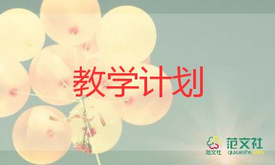 六上冊(cè)體育教學(xué)計(jì)劃最新7篇