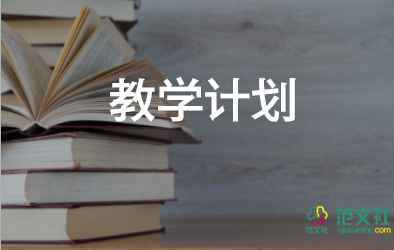 2023年八年級下冊英語教學工作計劃6篇