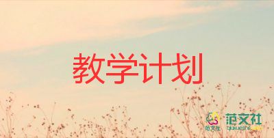 初中英語七年級教學(xué)計劃7篇