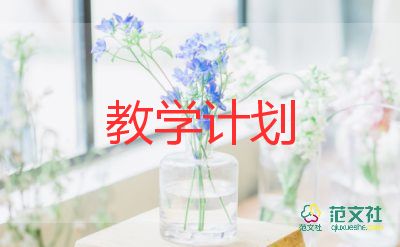 疫情下化學教學計劃7篇