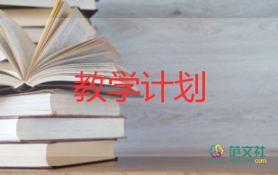 五年級教學(xué)計劃7篇