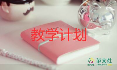 書拉丁舞教學(xué)計劃5篇