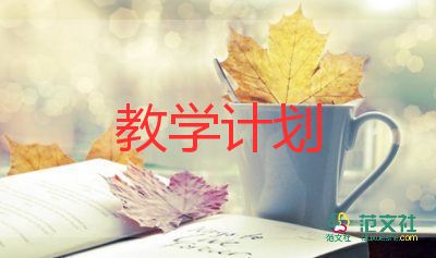 六英語下冊教學(xué)計劃最新8篇