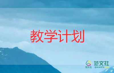 理論教學(xué)計(jì)劃最新6篇