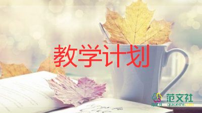 部編二上語(yǔ)文教學(xué)計(jì)劃最新5篇