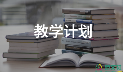 八上學(xué)科教學(xué)計劃7篇