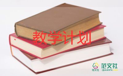 小學(xué)英語(yǔ)教學(xué)計(jì)劃模板五年級(jí)7篇