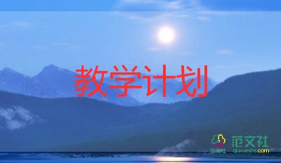 初三年級教學(xué)計劃5篇