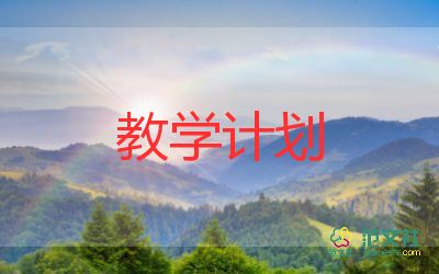 九上生物教學(xué)計(jì)劃最新6篇