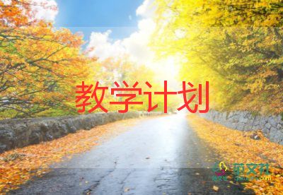 四年級上冊數(shù)教學計劃7篇