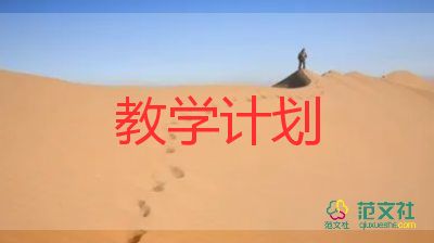 二年級(jí)教學(xué)下冊(cè)教學(xué)計(jì)劃優(yōu)質(zhì)8篇