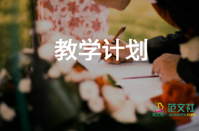 三四信息教學(xué)計(jì)劃推薦8篇