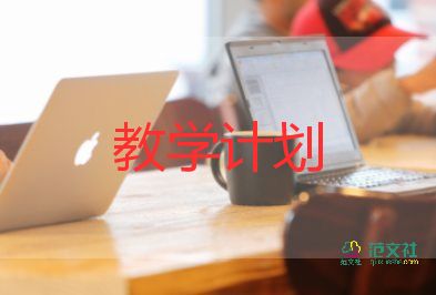 級教學(xué)計劃精選7篇