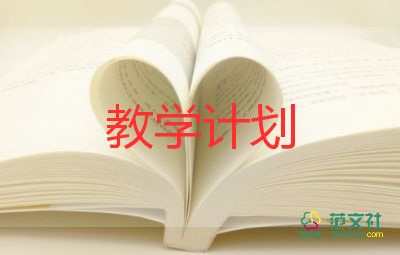 英語五上教學(xué)計(jì)劃7篇