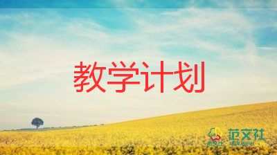 小班工作或教學(xué)計(jì)劃5篇