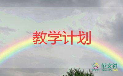 教學(xué)設(shè)計(jì)科三模板5篇