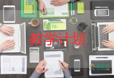 2023七數學教學計劃優(yōu)秀5篇