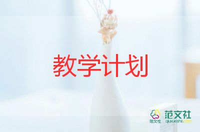 小學(xué)品德與社會教學(xué)計劃7篇