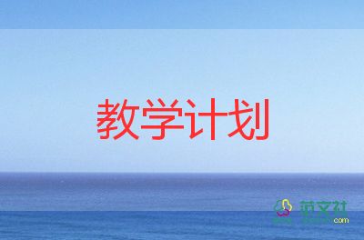 人教版三年級(jí)數(shù)學(xué)教學(xué)計(jì)劃新5篇