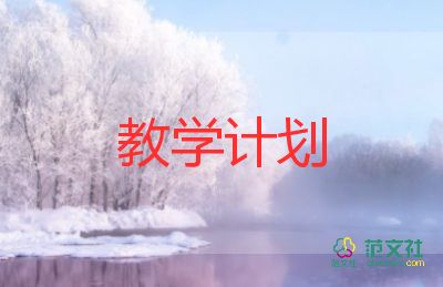 禮的教學(xué)計(jì)劃優(yōu)質(zhì)5篇