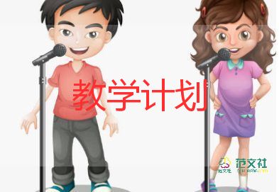 幼兒園小班秋季教學(xué)工作計(jì)劃5篇