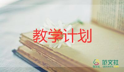 幼兒班工作教學計劃推薦7篇