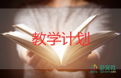 四語(yǔ)文教學(xué)計(jì)劃參考7篇