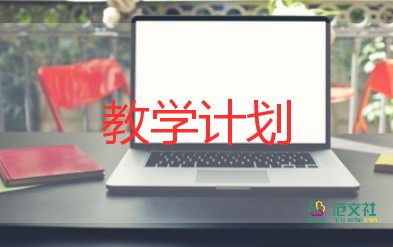 人教版六年級(jí)教學(xué)計(jì)劃8篇