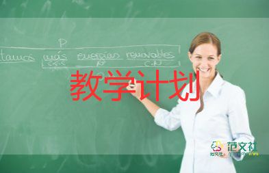 老師月教學(xué)計(jì)劃精選6篇